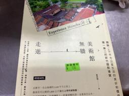 走進無牆美術館：獨一無二的新竹縣導覽，體驗1，428平方公里生活的美好和價值 歷史價格詳細信息