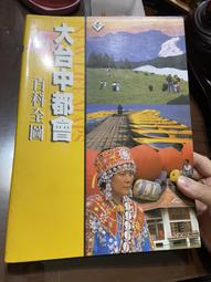 大台中48小時這樣最好玩 / 保存良好(可面交 歷史價格詳細信息