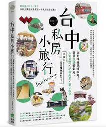 台中私房小旅行：在地導遊深度攻略！跟著捷運輕鬆遊 人氣景點、絕品美食、藝文散策 半日&一日這 歷史價格詳細信息