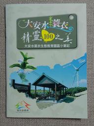 【旅遊手冊】趣臺北 趣台北一遊未盡  2014年08月版 歷史價格詳細信息