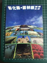 雲林縣青少年台灣文學讀本(二):散文卷 歷史價格詳細信息