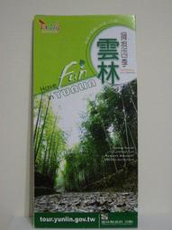 【旅遊摺頁】雲遊好七逃 雲林縣古坑鄉觀光地圖 歷史價格詳細信息