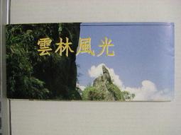 【旅遊摺頁】雲遊好七逃 雲林縣古坑鄉觀光地圖 歷史價格詳細信息