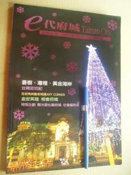 e代府城Tainan City 台南市刊 2009年5月第36期  9771729323008 歷史價格詳細信息