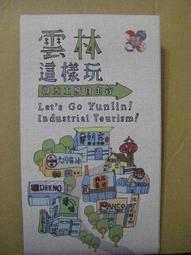 【旅遊摺頁】雲遊好七逃 雲林縣古坑鄉觀光地圖 歷史價格詳細信息