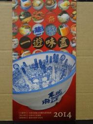 【旅遊摺頁】台南市 關子嶺溫泉鄉散策  2014年10月版 歷史價格詳細信息