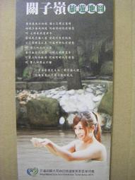【旅遊摺頁】台南市 大關子嶺觀光地圖 米蘭溫泉蓮咖啡  白河 東山 後壁 歷史價格詳細信息
