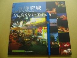 臺南府城古井誌 五南文化 政府出版品 歷史價格詳細信息
