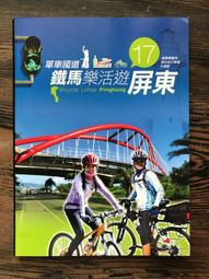 二手書  鐵馬尋悠閒 歷史價格詳細信息