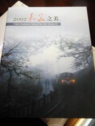 嘉義美好小旅行 吮指小吃X懷舊建築X人文風情 歷史價格詳細信息