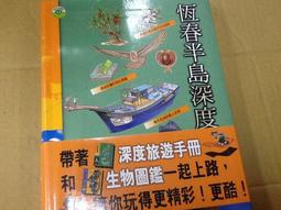 恆春熱帶植物園-自然教育解說手冊1 歷史價格詳細信息