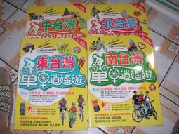 南台灣單車消遙遊 價格比較,價格查詢,歷史價格詳細信息