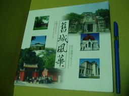 孔廟文物與政治：東亞視野中的臺灣府學文物 歷史價格詳細信息
