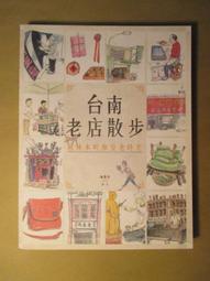 散步台南．漫時光私旅行[二手書_良好]1560 TAAZE讀冊生活 歷史價格詳細信息