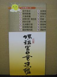 【旅遊摺頁】林安泰古厝導覽 歷史價格詳細信息