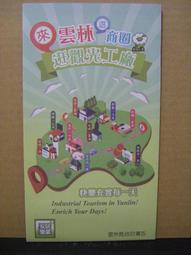 【旅遊摺頁】林安泰古厝導覽 歷史價格詳細信息