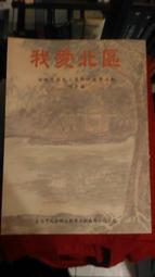 【府城舊冊店】愛麗絲私藏區／愛麗絲夢遊仙境～世界名著-企鵝幼年童話～懷舊珍藏前半部有圖寫 歷史價格詳細信息