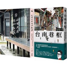 和風老屋旅行散策：尋訪日式建築，走入老台灣的時代記憶、懷舊聚落、生活情境/旅遊生活 歷史價格詳細信息