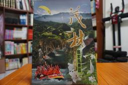 茂林國家風景區觀光資源解說手冊(共三冊不分售) 歷史價格詳細信息