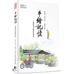 手繪建築漫遊史系列套書（二冊）：《手繪中國建築漫遊史》、《手繪世界建築漫遊史》 歷史價格詳細信息