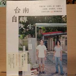 台南自轉人生：管他什麼「全球化」或「小確幸」！文創風、老屋新生、日常感，在地生活的 4 4 種均衡美好 歷史價格詳細信息