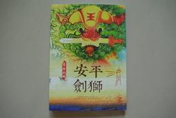 劍獅埕平安賜福香包  天上聖母 歷史價格詳細信息