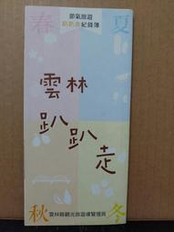 【旅遊摺頁】雲遊好七逃 雲林縣古坑鄉觀光地圖 歷史價格詳細信息