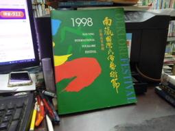 南瀛神明傳說誌  五南文化 政府出版品 歷史價格詳細信息
