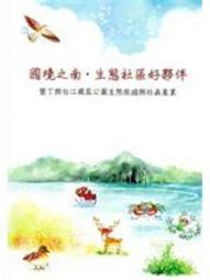 墾丁國家公園...內政部營建署.中華民國自然生態保育協會 無劃記H48 歷史價格詳細信息