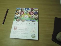 台南有意思：阿春爸的秘藏景點，走訪山野、村落、老城區，找尋街角故事╳巷弄[二手書_良好]8091 TAAZE讀冊生活 歷史價格詳細信息