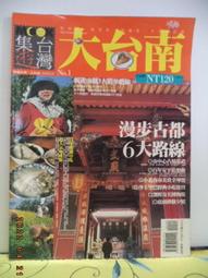 遊大圳！內行仔帶你踏查去(附光碟) 歷史價格詳細信息