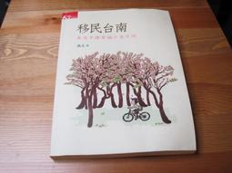 移民台南：魚夫手繪幸福小食日誌  ISBN：9789862417164  [書況說明] 無畫線 無註記 書皆為實拍 價格比較,價格查詢,歷史價格詳細信息