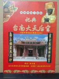 台南市古蹟導覽 台南市政府發行 1995 b0120 歷史價格詳細信息