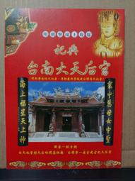 台南市古蹟導覽 台南市政府發行 1995 b0120 歷史價格詳細信息