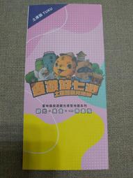 【旅遊摺頁】雲遊好七逃 雲林縣古坑鄉觀光地圖 歷史價格詳細信息