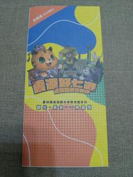 【旅遊摺頁】雲遊好七逃 雲林縣古坑鄉觀光地圖 歷史價格詳細信息