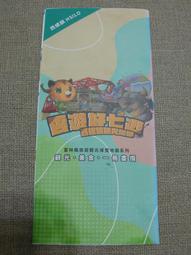 【旅遊摺頁】雲遊好七逃 雲林縣古坑鄉觀光地圖 歷史價格詳細信息