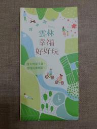 【旅遊摺頁】雲遊好七逃 雲林縣古坑鄉觀光地圖 歷史價格詳細信息