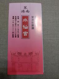 關廟新光村田府元帥~~平安香火錢 歷史價格詳細信息