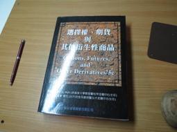 期貨與選擇權 (新陸書局) 歷史價格詳細信息