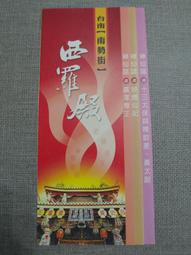 【廟宇簡介文宣】嘉義新港 笨南港水仙宮協天宮 主祀大禹項羽伍子胥屈原魯班公 合祀關聖帝君 國定古蹟 歷史價格詳細信息