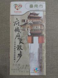 【旅遊摺頁】台南市 關子嶺溫泉鄉散策  2014年10月版 歷史價格詳細信息