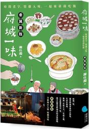 一起來．吃早餐：早餐不設限，國民媽媽省時又營養的早餐提案【城邦讀書花園】 歷史價格詳細信息
