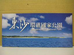 環礁秘。靜 – 東沙攝影集 海洋國家公園管理處 五南文化廣場 政府出版品 歷史價格詳細信息