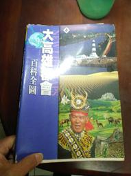 《大高雄都會百科全圖》|高雄、澎湖、屏東| 戶外生活圖書 歷史價格詳細信息