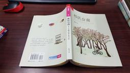 《天下》移民台南 魚夫手繪幸福小食日誌(全1冊)魚夫【頭大大-旅遊】十04◎FD5 歷史價格詳細信息