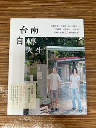 台南自轉人生：管他什麼「全球化」或「小確幸」！文創風、老屋新生、日常感，在地生活的 4 4 種均衡美好 歷史價格詳細信息