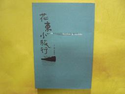 花東小旅行：22帖在地的流浪 ★任買3本-免運費★ 歷史價格詳細信息