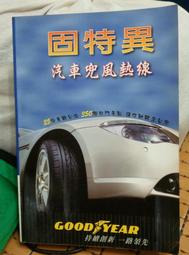 GOODYEAR 固特異汽車撥雨劑 歷史價格詳細信息