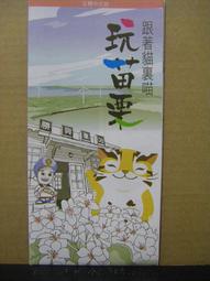 【旅遊摺頁】貓公部落 阿美族  花蓮縣豐濱鄉 一烈 海派過生活  東海岸部落 歷史價格詳細信息